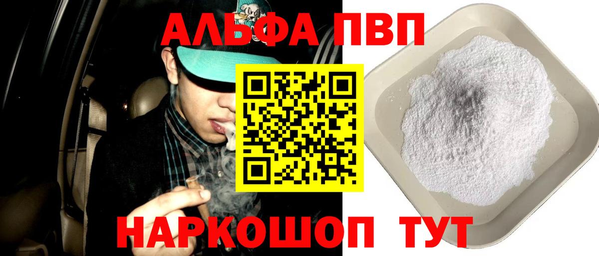 Alfa_PVP Crystall Сатка