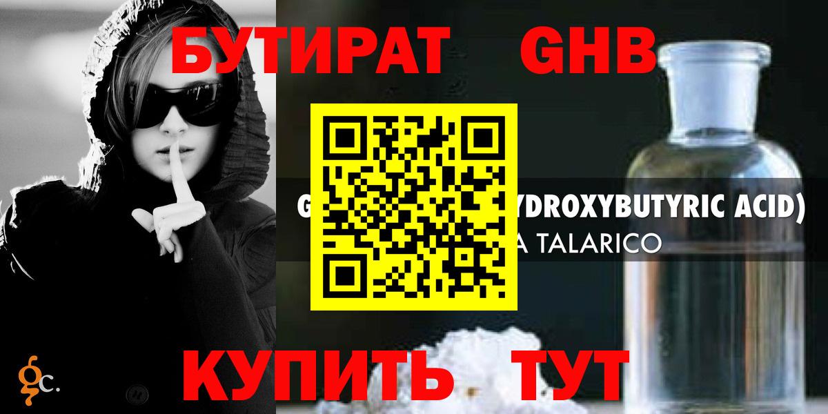 БУТИРАТ буратино Сатка