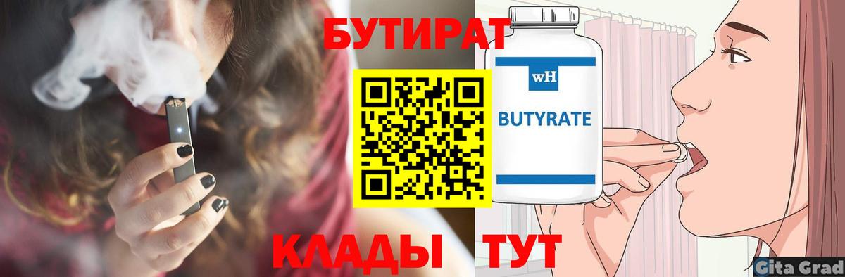 Сатка  БУТИРАТ оксана  Вход с VPN 