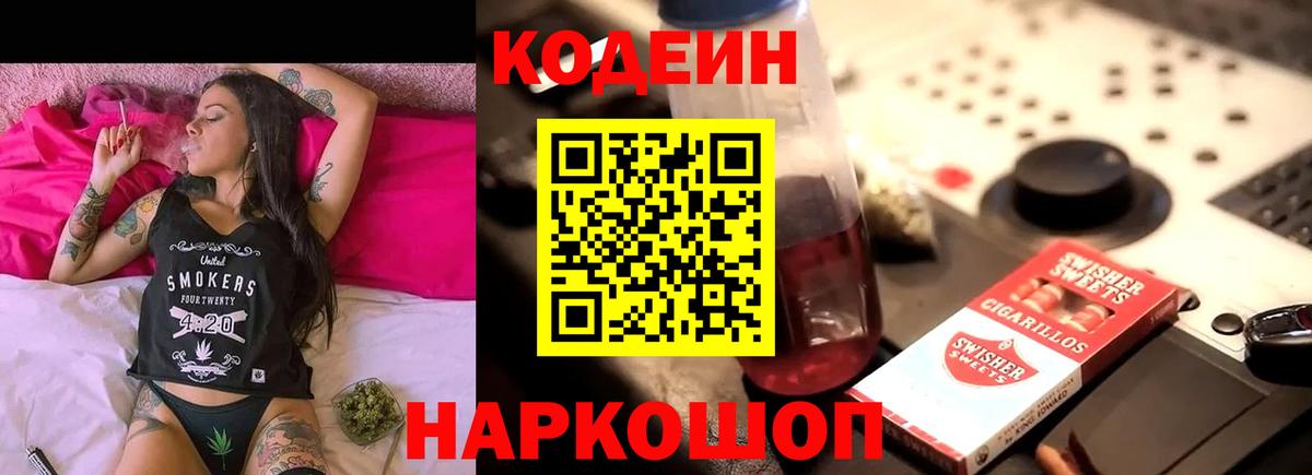 Кодеиновый сироп Lean Purple Drank Сатка