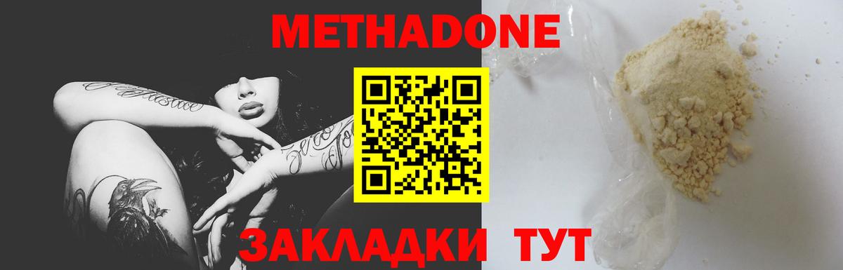 МЕТАДОН methadone  Вход с VPN  Метадон VHQ  Сатка 