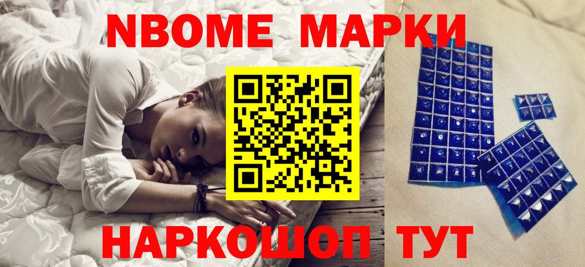 Марки N-bome 1,5мг Сатка