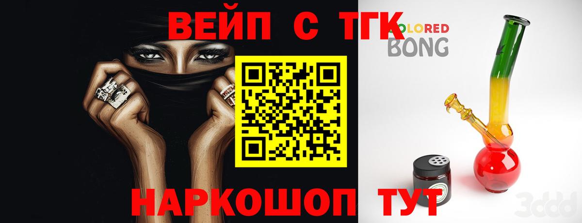 ТГК вейп Сатка